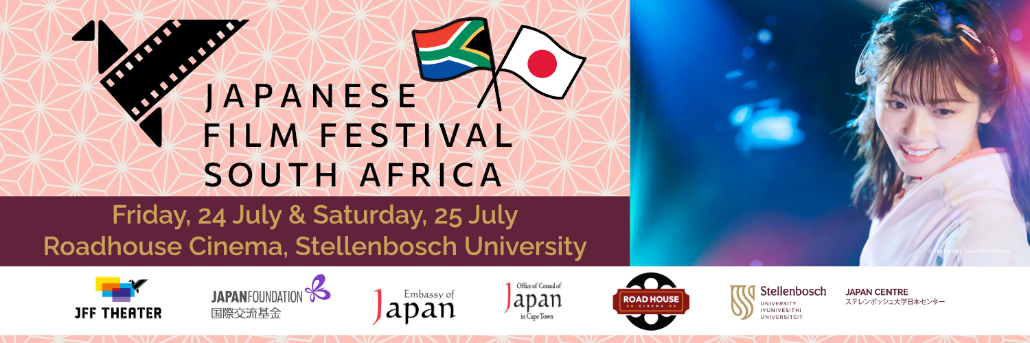 32nd Japanese Film Festival
