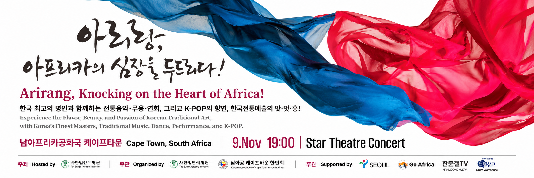 Arirang, Knocking  on the Heart of Africa